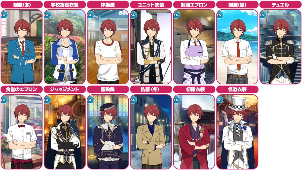 朱桜司お顔まとめと衣装まとめ2016年1月2日最新版