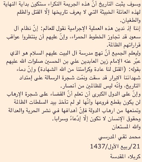 HadiAlModarresi's tweet photo. المرجع المدرسي: قتل آية الله #الشهيد_النمر "إعلان حرب" و بداية النهاية لأسرة آل سعود الخبيثة
https://t.co/pxSZFKMosd https://t.co/I6mNcL1ReQ