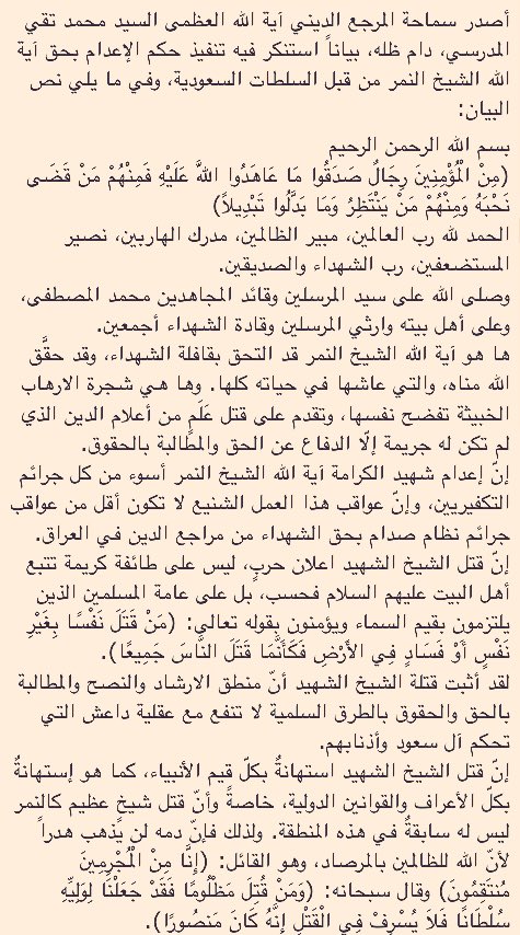 المرجع المدرسي: قتل آية الله #الشهيد_النمر "إعلان حرب" و بداية النهاية لأسرة آل سعود الخبيثة
facebook.com/asc.tv/posts/1…