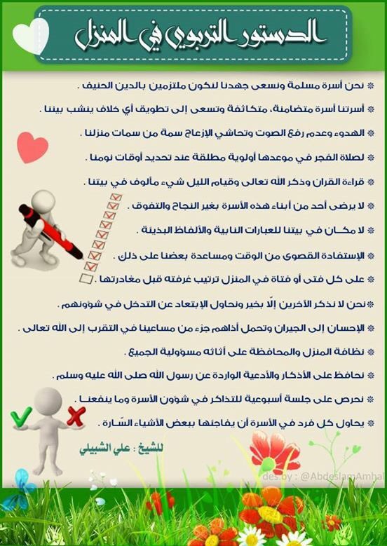 قافلة اله دى الدعوية A Twitteren الدستور التربوي في المنزل Ali Alshobaili تصاميم قافلة الهدى الدعوية نصائح تربية التربية السلوك توجيهات Https T Co Weg1zpnxqb