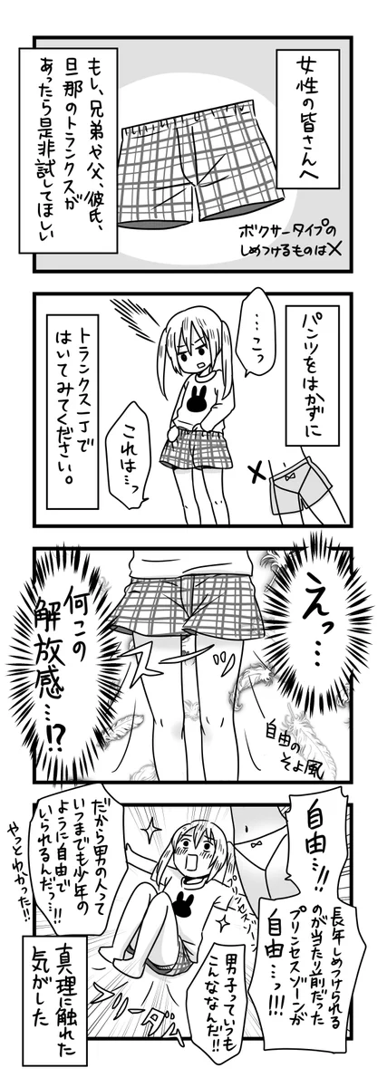 女子必見！騙されたと思ってやってみて！解放感が半端ないwww