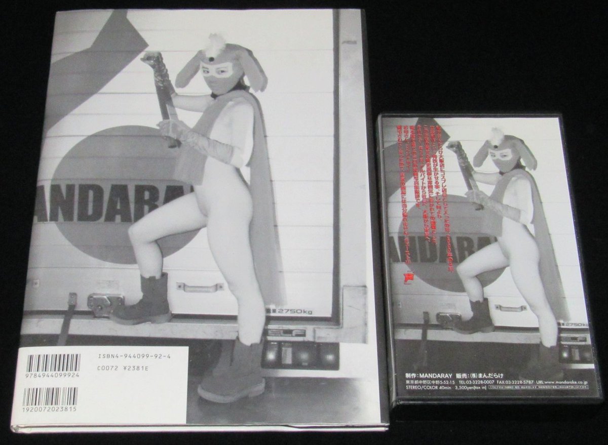 人間時計 声・写真集 Amazon.co.jp: 写真集人間時計 まんだらけ有名コスプレ店員『声