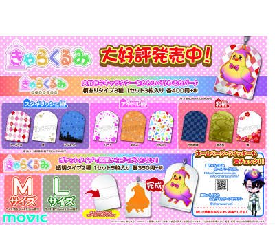 アニメイト渋谷 短縮営業中 Twitterren アナタ のラバスト を守りたいっ 大好きなキャラのラバストを可愛く守れるラバーストラップカバー きゃらくるみ が絶賛発売中シブ スタイリッシュ アイドル 和柄と3種 3柄 ご用意シブよ T Co Koizj3wnqb