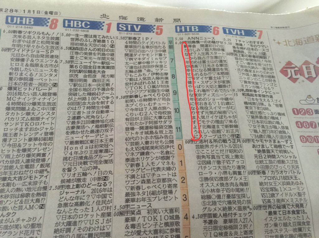 タヒチ エーベルバッハ 母親からのあけおメールに北海道新聞の番組表が添付されてたんだけど これは凄い T Co Crtjdtl8rx Twitter