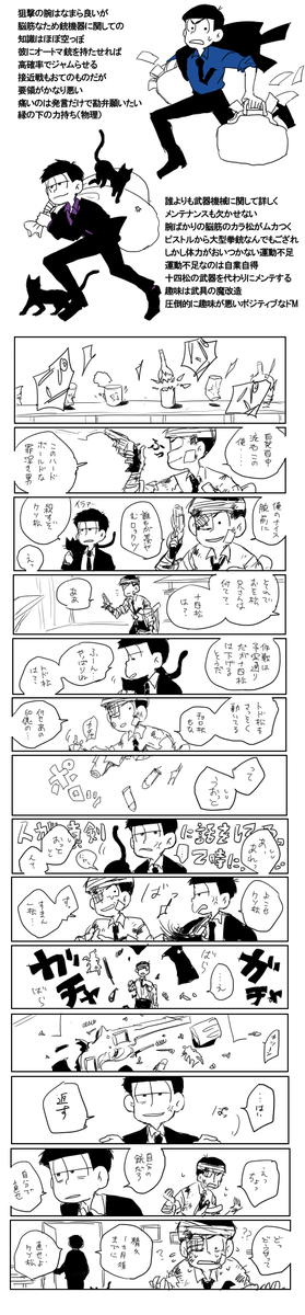 軽率に少し続かせてみた大泥棒おそ松さん