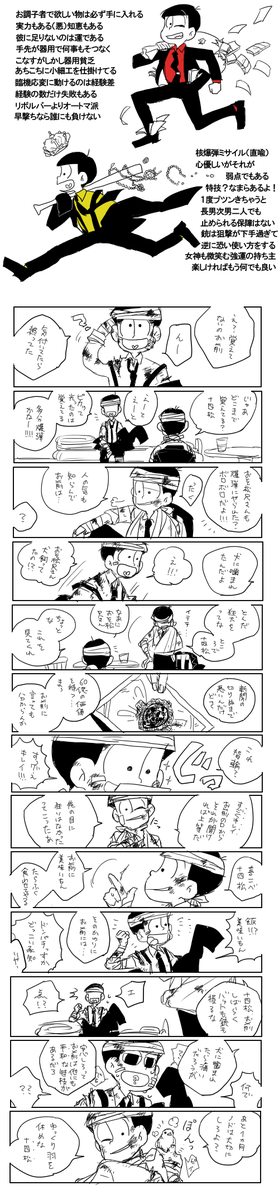 軽率に少し続かせてみた大泥棒おそ松さん