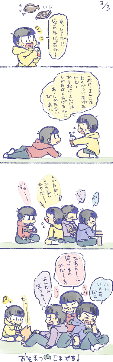 ちょ～だい!長次四五男。 