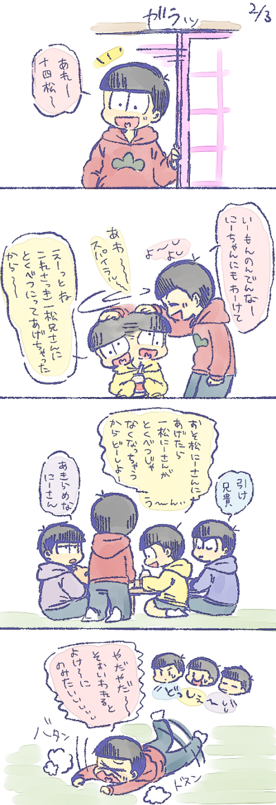 ちょ～だい!長次四五男。 