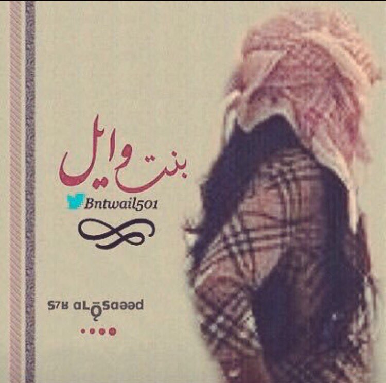 lij__3's tweet photo. #بنت_وايل_٥٠_الف_متابع
الف الف مبروووك ✨✨
وفالك المليون ياقلبي✨✨
#حساب_مبدع_ومتميز 
👇✨👇✨👇
@Bntwail501 https://t.co/Sr647CDiz6