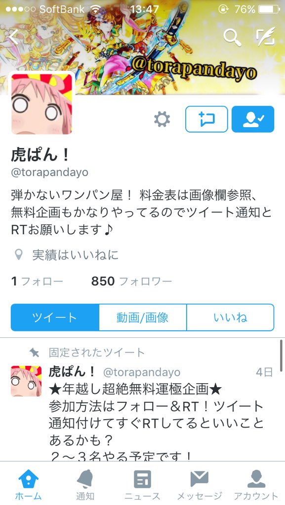 music64kou's tweet photo. @torapandayo 
このお方がニライカナイなどの爆絶や超絶などを
運極にしてくれたり
無料でワンパンなどをたまにしてくれるので
依頼ぜったこの方が一番です！
この方は迅速かつ丁寧にしてくださるので安心ですよ！ https://t.co/kn3I8L9cu1