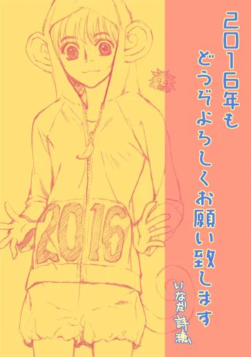 あけましておめでとうございます!旧年中は大変お世話になりました。本年もどうぞよろしくお願い致します。 