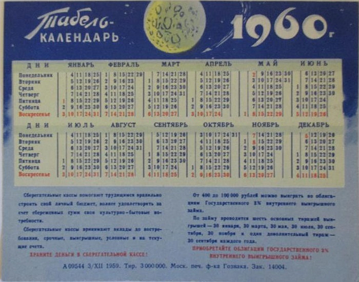 Какой был день недели 1961 году. Календарь 1960 года. Календарь 1960 года по месяцам. Декабрь 1960 календарь. 1960 Год день недели.