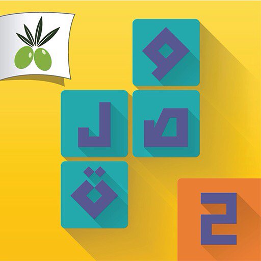 انضم الى #لعبة #وصلة #اصلية #زيتونة
ايفون: itunes.apple.com/app/id10508337…
أندرويد: play.google.com/store/apps/det…