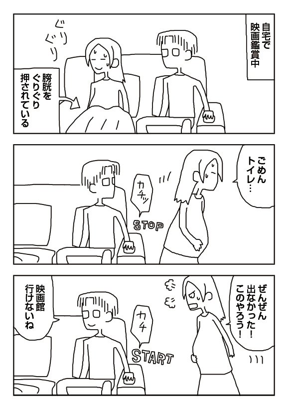 【漫画】映画が見れない 