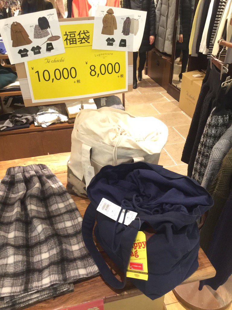 柏高島屋ステーションモール Twitter ನಲ ಲ 福袋 S館 専門店5階 テチチ の福袋 は 春まで使える全身コーデ コートもスカートもトップスも 福袋で季節を先取りできちゃいます T Co Qheoh44at1 柏高島屋ステーションモール Twitter ನಲ ಲ 福袋 S館 専門店5階 テチチ の福袋 は 春まで使える全身コーデ コートもスカートもトップスも 福袋で季節を先取りできちゃいます T Co Qheoh44at1