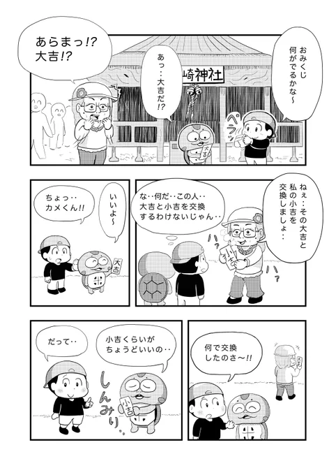 今日のカメ漫画011「おみくじ」#4コマ #絵描きさんと繋がりたい  #おみくじ 