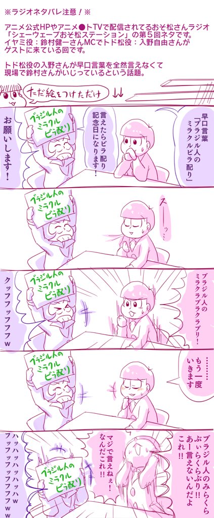 すらいす Twitterissa おそ松さんラジオ シェーwaveおそ松ステーション 第5回ネタ 漫画にしてみました 炙りカルビもやりますよ 入野さんかわいすぎか おそ松さん 入野自由 シェーwave T Co Cjmdpwaeyg