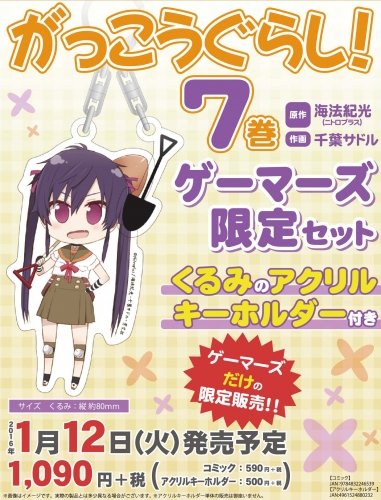 3 さどる がっこうぐらし おたより 発売中 1 12発売 がっこうぐらし 第７巻の店舗特典情報まとめました 宜しくです ブログにもまとめてます T Co Cn9gxgfjan T Co Pczdkmn44q Twitter