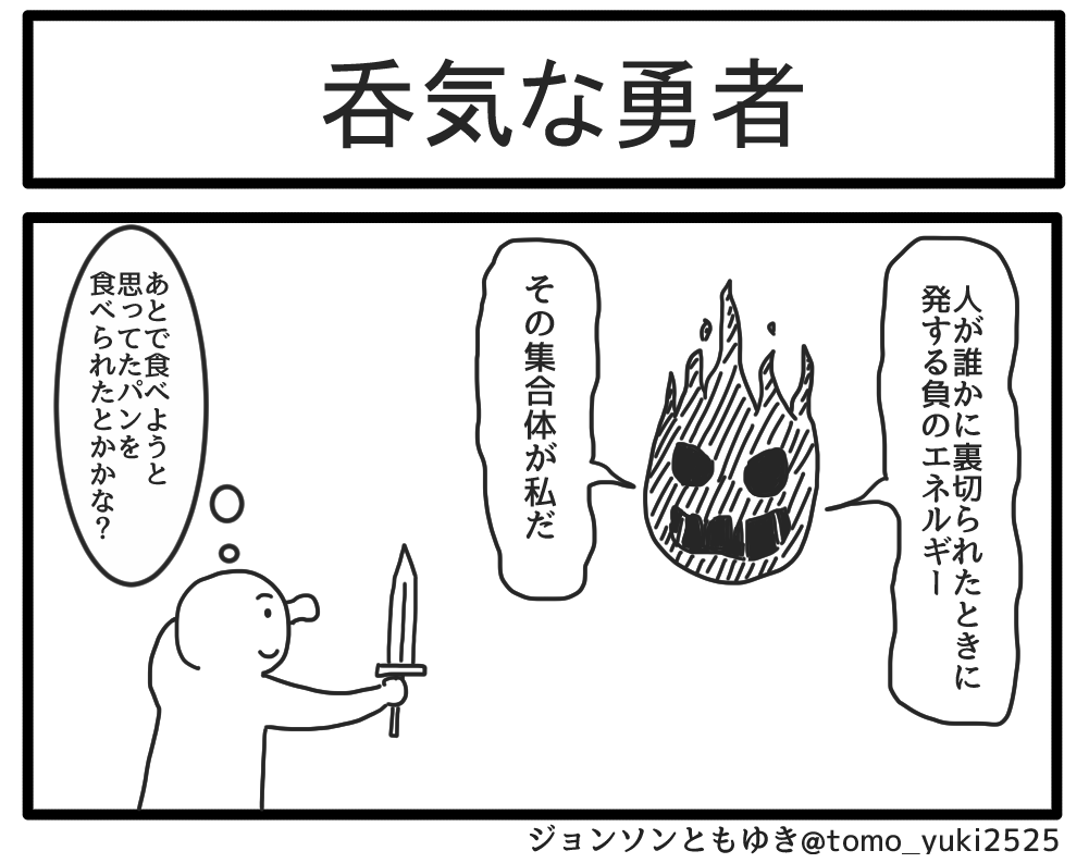 呑気な勇者 