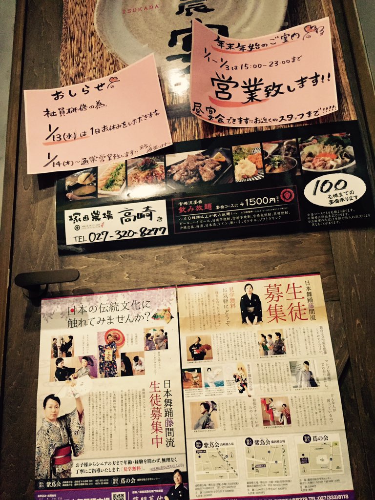 なおたろう Sur Twitter 昨夜は塚田農場で乾杯 チェーン居酒屋だけど料理美味しいし 店員さんみんないい人達なのです 女子トイレにうちのチラシ貼ってくれてます 塚田農場高崎店 高崎 T Co Wclokdnrut