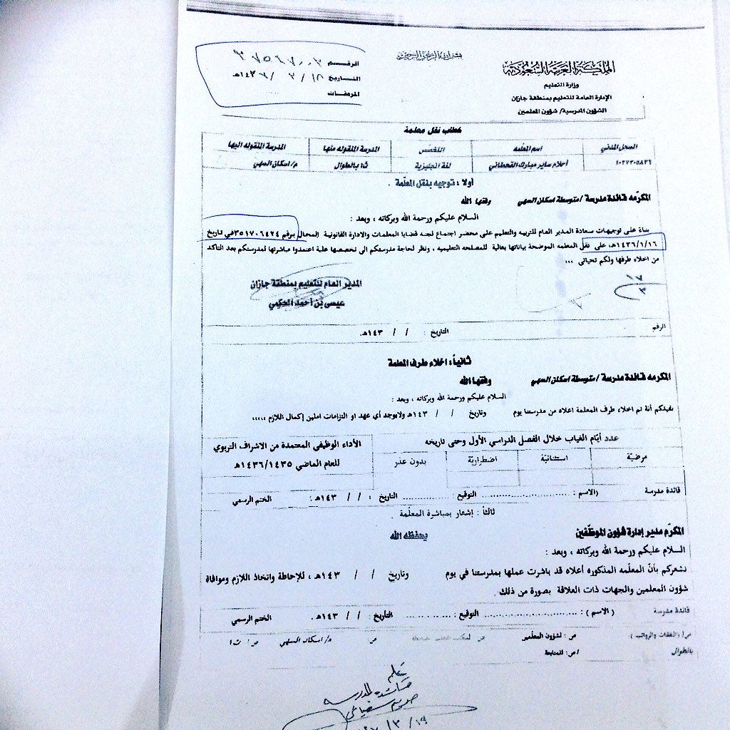 elyas_sa's tweet photo. #معلمات_مظلومات  معلمات من ٢٠ سنة أعطتهم المديرة أداء وظيفي (٦٠) والاكثر تعجبا ،بند المحافظة ع الدوام (صفر) https://t.co/OZznduQriI