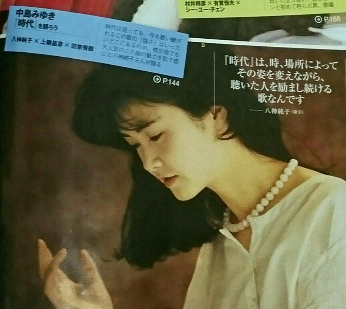 まーちゃん 週刊現代 セブンイレブンで購入してきました 一ページめくってまさかの百恵ちゃんだったからびっくりしました そしてみゆきさん 思わずはしゃいでしまいました 値段以上に充実した内容だと思いました 中島みゆき 週刊現代 T