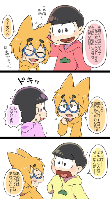 おそ松さん タグが付いているマンガ一覧 古い順 135ページ ツイコミ 仮
