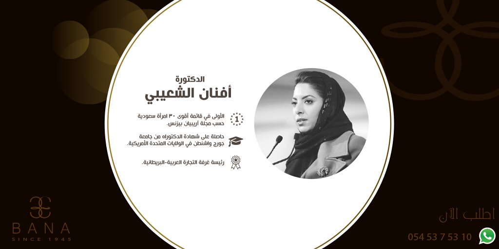 Banagroups's tweet photo. الدكتورة أفنان الشعيبي رئيسة غرفة التجارة العربية-البريطانية، إضاءة #سعوديات_ناحجات من #بانا لهذا الأسبوع. https://t.co/lHhYrvYPi3