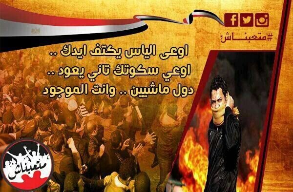 yazsn9231's tweet photo. اليأس خيانه 
انزل كمل ثورتك 
  اهتف قول للظالم غور 
   العرص باع النيل 
#مكلين
#راجعين_للميدان
#يناير_من_جديد
25 https://t.co/btdlENbPLy