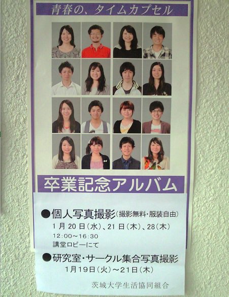 茨大生協 Na Twitteru 水戸 卒業アルバム写真撮影 今月も卒業アルバム写真撮影を実施いたします 個人撮影と団体撮影で日程が異なっておりますのでご注意ください 団体撮影のご予約 またはその他ご質問等ございましたら 生協サービスショップへお問い合わせ