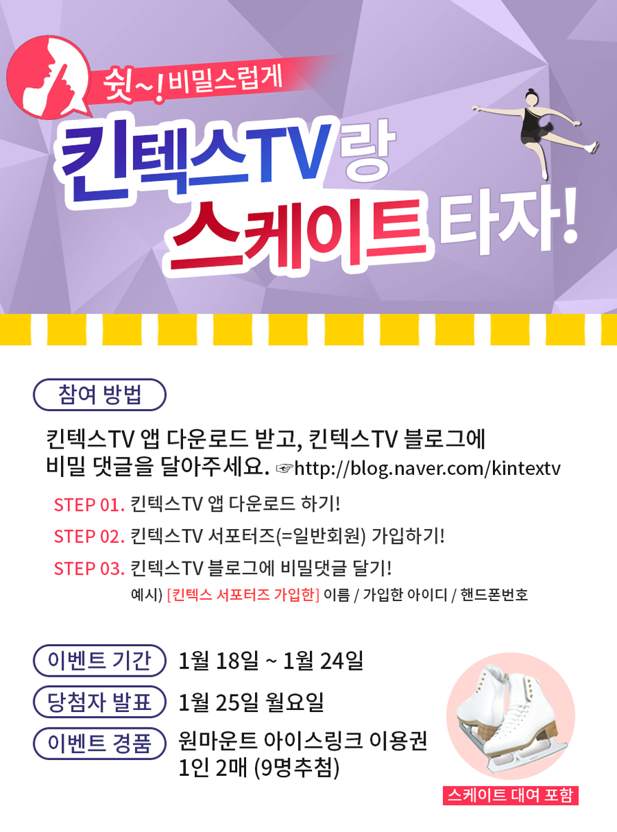 원마운트 아이스링크 이용권 이벤트!!
킨텍스TV 앱 다운 → 블로그 비밀댓글 달기 
blog.naver.com/kintextv/22059…