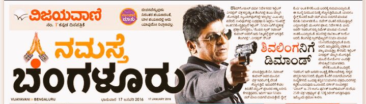 After a huge success of #KillingVeerappan now #Shivalinga is in Hi-Demand!! #Vijayavani Feature👇