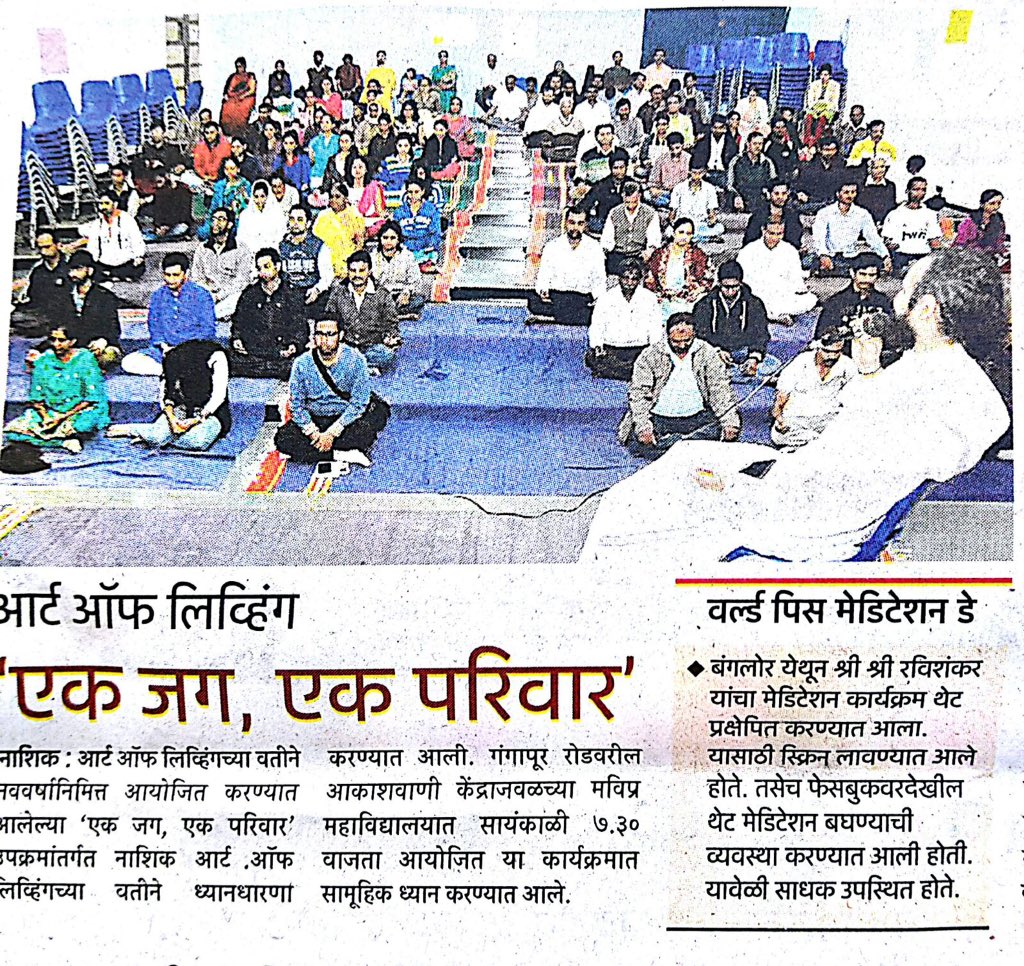 ArtofLivingABC's tweet photo. #OneWorldMeditation Coverage from Maharashtra #Lokmat https://t.co/mg4sVaS8Ec