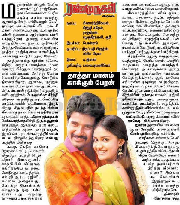 NewsTiGTamil's tweet photo. #RajiniMurugan தாத்தா மானம் காக்கும் பேரன் ! - #DinaKaran !
@Siva_Kartikeyan ! @KeerthyOfficial ! @ponramVVS ! https://t.co/2plsaGvoBh