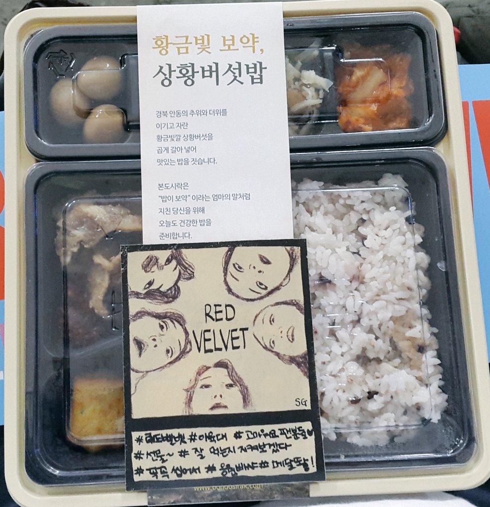 오늘자 레드벨벳 점심 조공.jpg | 인스티즈