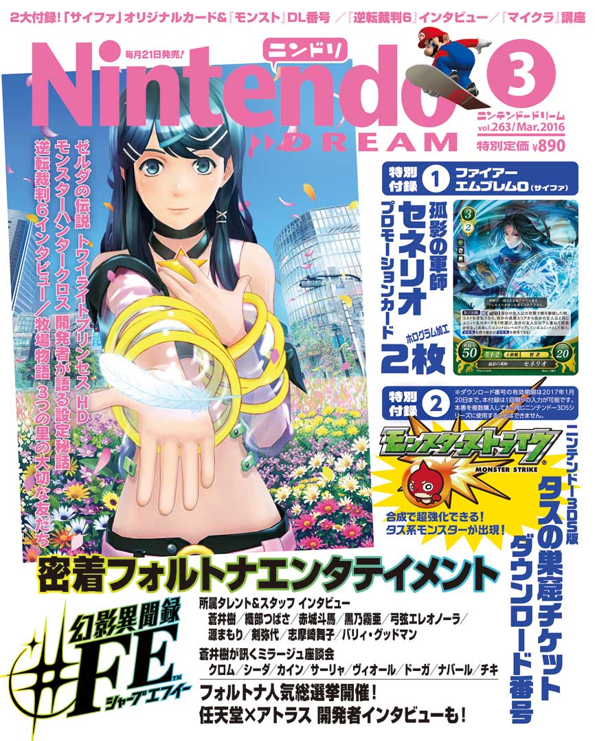 ニンテンドードリーム編集部 公式 1月21日発売のニンドリ3月号 全 Fe ファン必見の大特集 付録は Feサイファ プロモーションカード 同じもの2枚 と3ds モンスト のダウンロード番号 ご予約はこちらから ニンテンドードリーム編集部 公式 1月21日発売のニンドリ3月号 全 Fe ファン必見の大特集 付録は Feサイファ プロモーションカード 同じもの2枚 と3ds モンスト のダウンロード番号 ご予約はこちらから