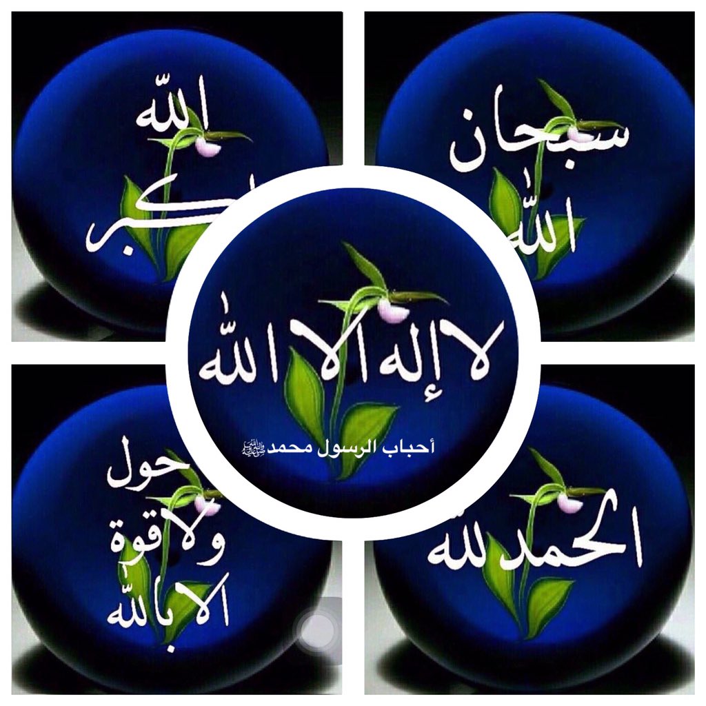 ahbabarasool's tweet photo. 💞💦صلى💦💞💦صلى 💦💞
💞💦  الله  💦💞💦  الله   💦💞
💞💦 على 💦💞💦 على  💦💞
💞💦محمد💦💞💦محمد 💦💞
.
#اكثروا_من_الصلاة_على_الرسول_ﷺ
#ﷺ
#ذ��ر https://t.co/ZEBC5i7SkP
