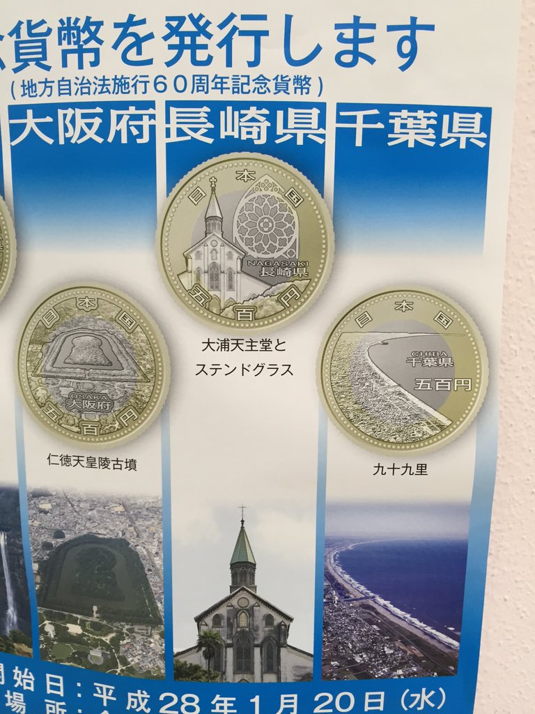 Fateクラスタが欲しがる 大浦天主堂がデザインされた 長崎県 の地方自治法施行60周年記念硬貨 言峰教会 Togetter
