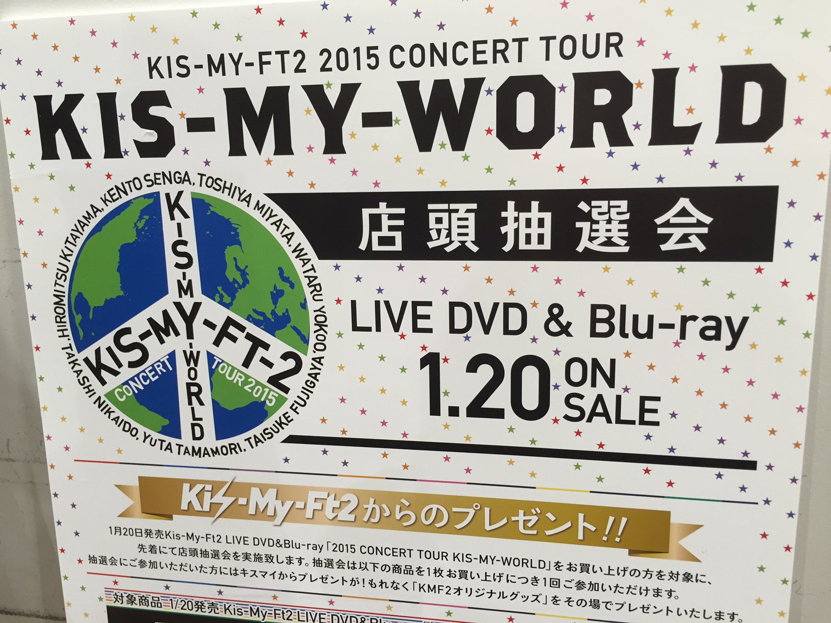 タワーレコード アリオ亀有店 キスマイ 明日入荷kis My Ft2のlive Dvd 15 Concert Tour Kis My World ですが アリオ亀有店も店頭抽選会やっちゃいますよ どの賞も最高です先着となりますのでお早目に 馬 T Co C3i3rp1n8n