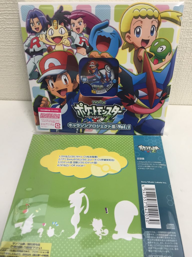広岡トシヒト Ar Twitter サトシ役 松本梨香さんの歌う超かっこいいop曲 Xy Z ユリーカの歌うed曲 プニちゃんのうた ムサシ コジロー ニャース ソーナンスの歌う ロケット団 団歌 が収録されてます ぜひゲットして聴いてくださいませ T Co 広岡トシヒト Ar Twitter サトシ役 松本梨香さんの歌う超かっこいいop曲 Xy Z ユリーカの歌うed曲 プニちゃんのうた ムサシ コジロー ニャース ソーナンスの歌う ロケット団 団歌 が収録されてます ぜひゲットして聴いてくださいませ T Co