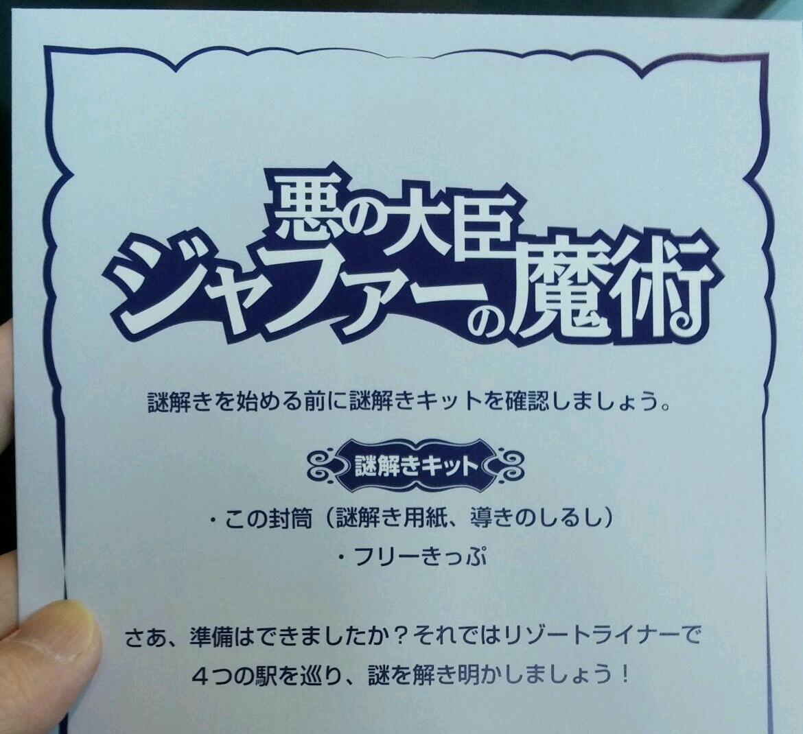 Oka 念願のディズニー謎解き開始 リゾートラインの謎解きは 解けない自分にとっては いい感じの内容でした ひらめきましたよ T Co Yyunoy9mgd