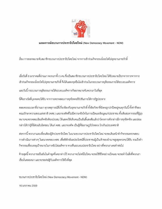 TSCD_EN's tweet photo. This is our statement for “Train to Rajapak Park” in Both English/Thai #Rajabhakdi #RajabhaktiPark #Park #ThaiCoup https://t.co/Sbf6XDMWLH