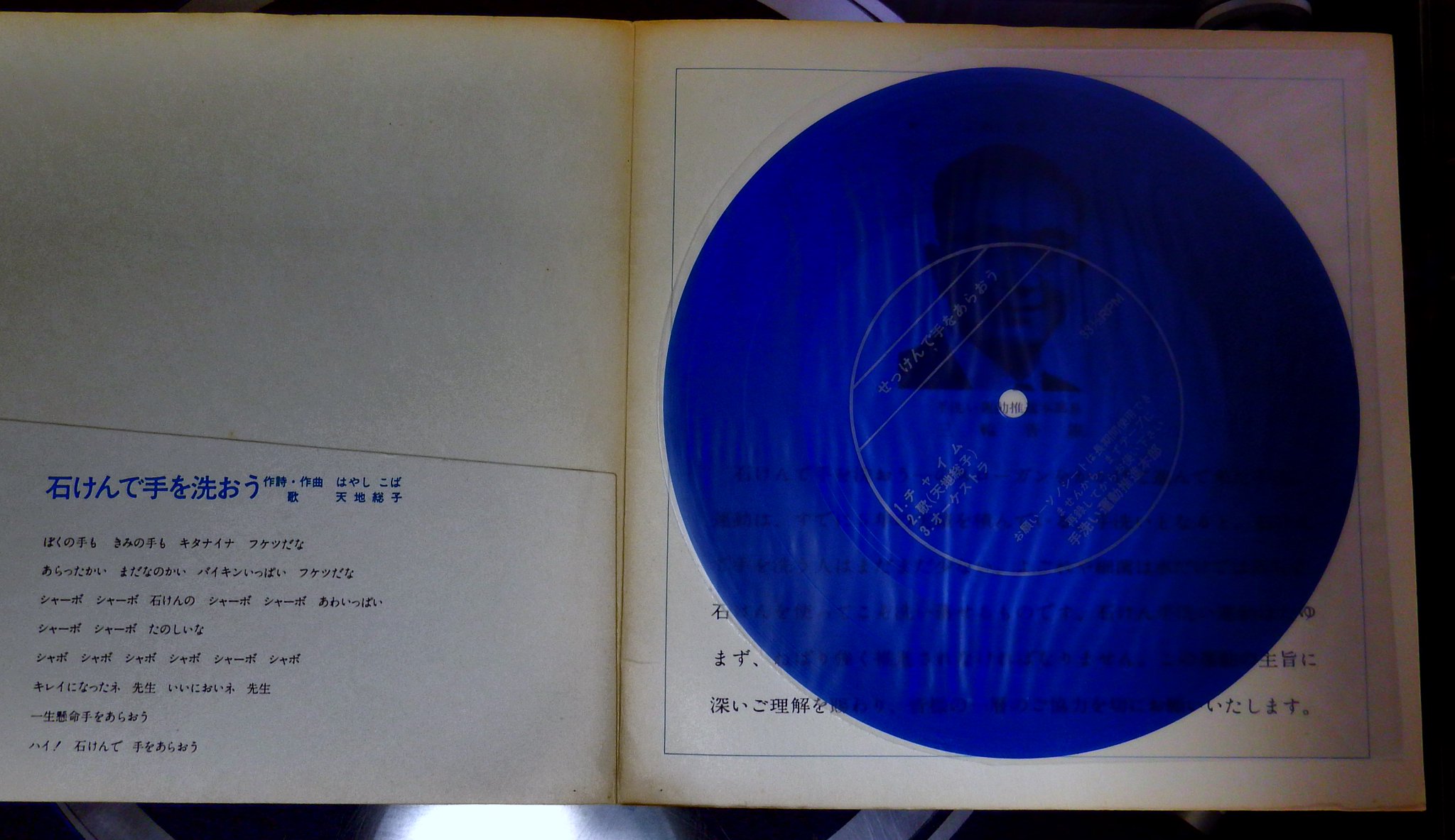 みのうしげはる 美能重陽 石けんで手を洗おう 手洗い運動推進本部 作詞 作曲 はやし こば 歌 天地総子 この曲は小学生時代に学校のスピーカーから聴いておりました はやし こばさんのご冥福をお祈り申し上げます はやし こば ソノシート