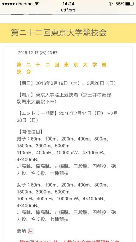 3月19日20日の東京大学競技会にて、4年生からマイルを一緒に走ろうと打診を受けました。
この大会を気に4年生が解散となるので1〜3年のマイルチームを作って一緒に出て、記録を残しながら思い出作りましょう。
メンバーを募集しています！