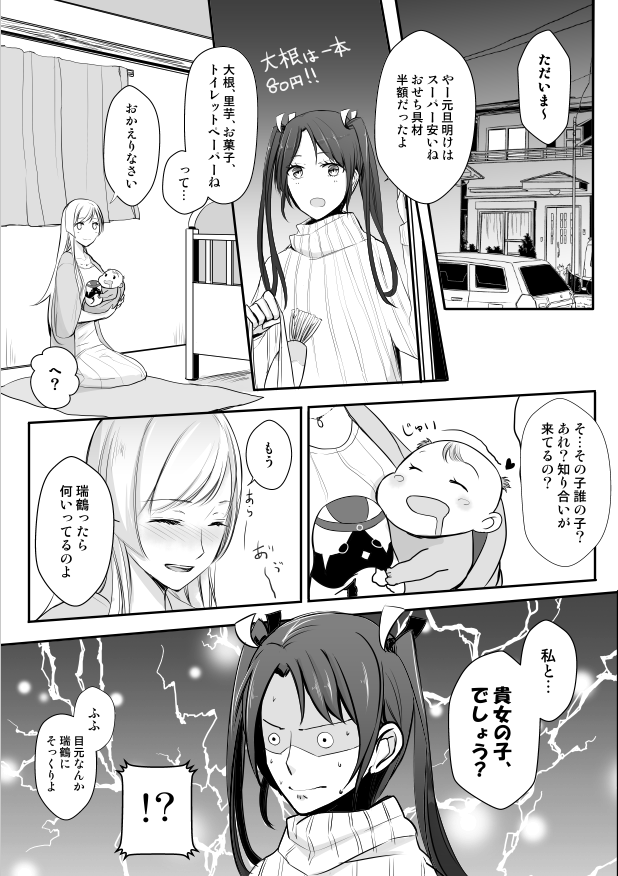 【1/17砲雷激戦に参加します】にらさんとの鶴姉妹コピ本で新年気分な漫画を描かせて頂きました!にらさんは素敵な学パロ描いてます😍スペース「H-05にらかも畑」で全12p無料配布していますので、お気軽に手にとって下さいませ~\(^^)