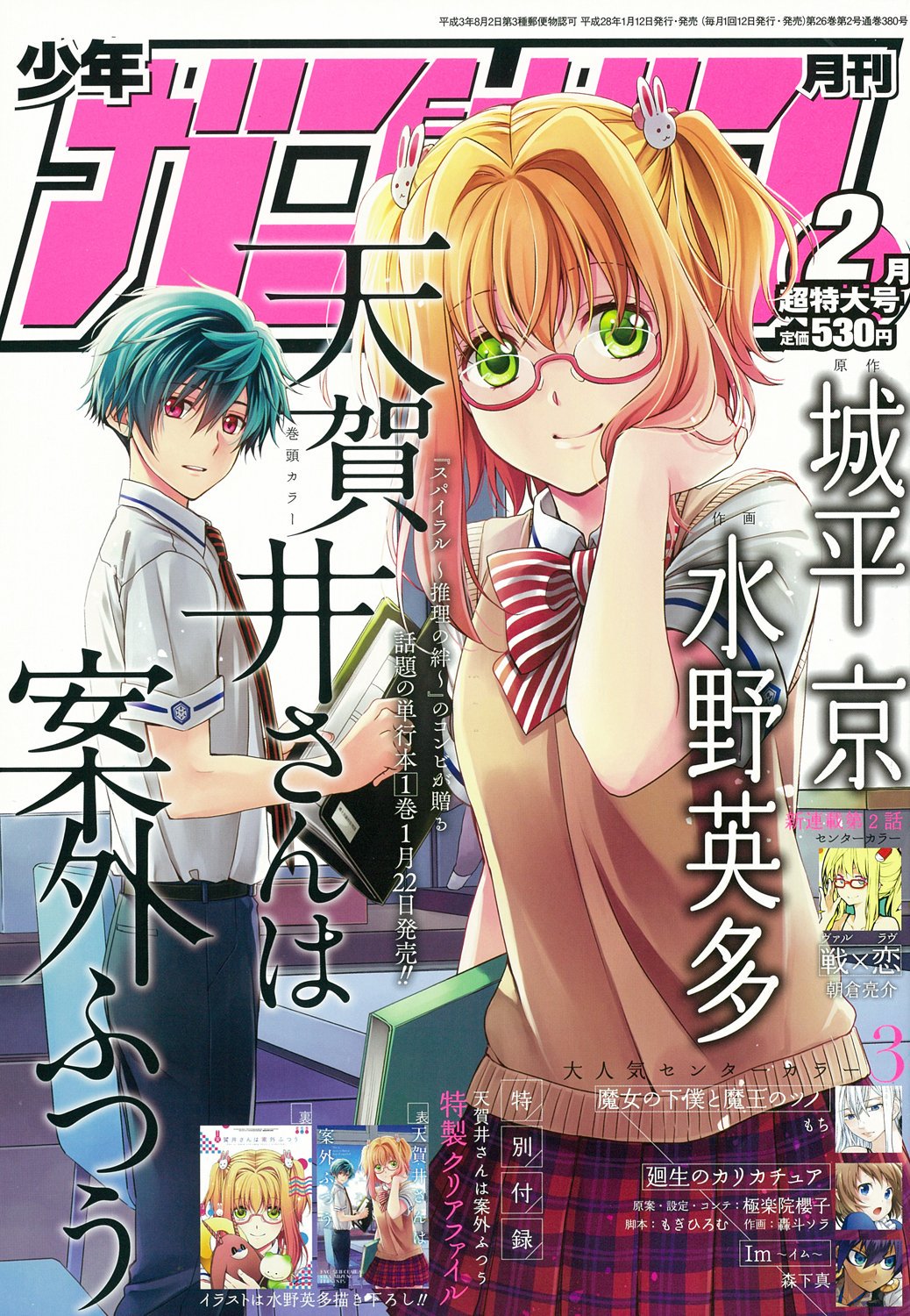 雑誌チャンネル The4 Ch 少年ガンガン 16年 02月号 ラインナップ 再世のファンタズマ 赤人義一 俺の彼女に何かようかい 高津カリノ ちちこと うち子 助太刀09 岸本聖史 T Co Kb8yrrbr7r T Co Zqyn0v5zzh 雑誌チャンネル The4 Ch 少年ガンガン 16年 02月号 ラインナップ 再世のファンタズマ 赤人義一 俺の彼女に何かようかい 高津カリノ ちちこと うち子 助太刀09 岸本聖史 T Co Kb8yrrbr7r T Co Zqyn0v5zzh