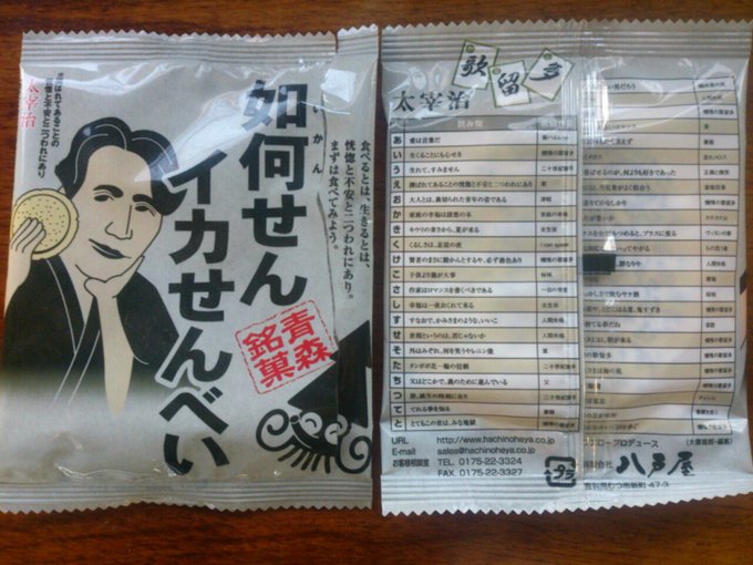 ネーミングが面白いお土産をセレクト 全国センバツ21選 Icotto イコット