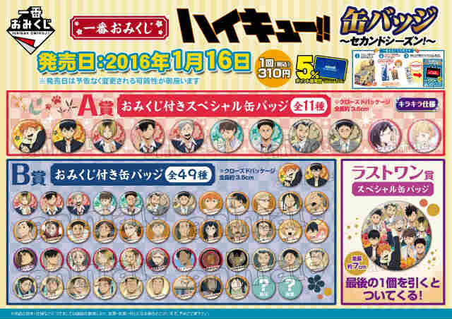 ハイキュー!!】木兎光太郎 一番おみくじ A賞 スペシャル缶バッジ