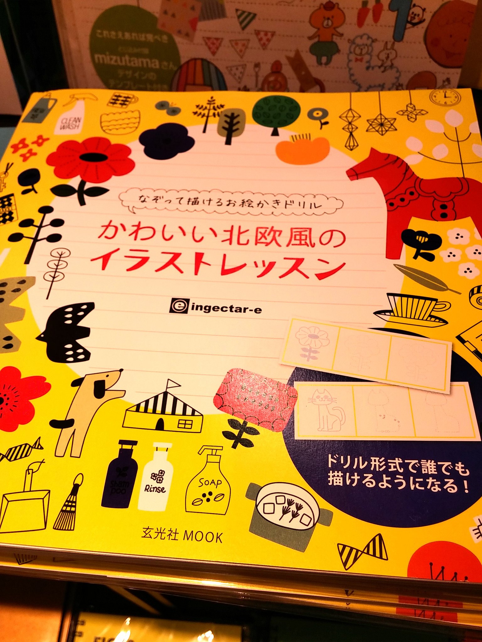 O Xrhsths トゥールズ大阪梅田店 Sto Twitter かわいい北欧風イラストレッスン 前半は描き方のポイントを 後半はドリルを掲載 北欧風のかわいらしいモチーフの描き方をなぞって練習できます 練習の成果は手帳やカードに描いてみましょー 〆