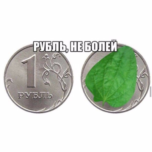 Друзья, поддержим рубль! https://t.co/4cLvUOswYc